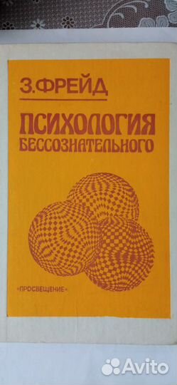 З. Фрейд и другие книги по психологии