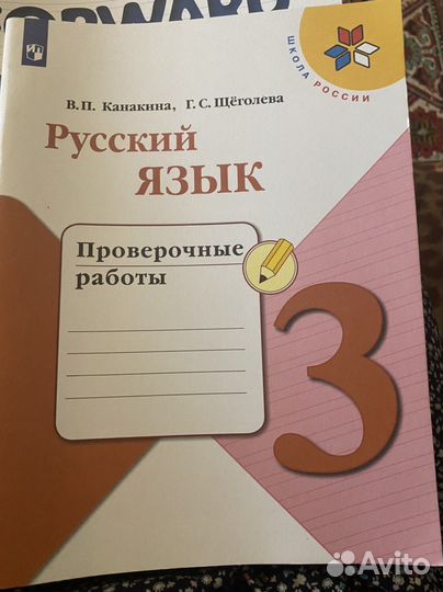 Рабочие тетради 3 класс школа россии