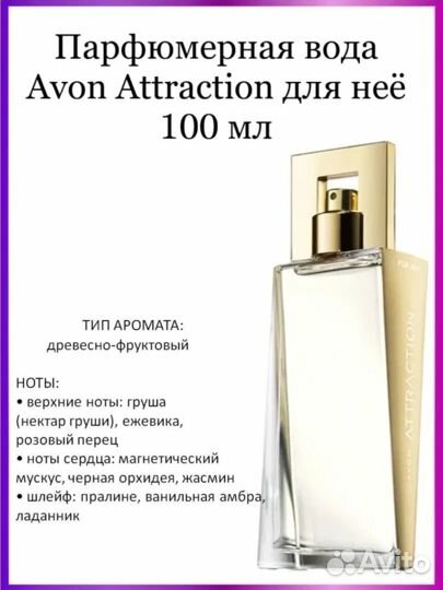 Туалетная вода Attraction 100 мл