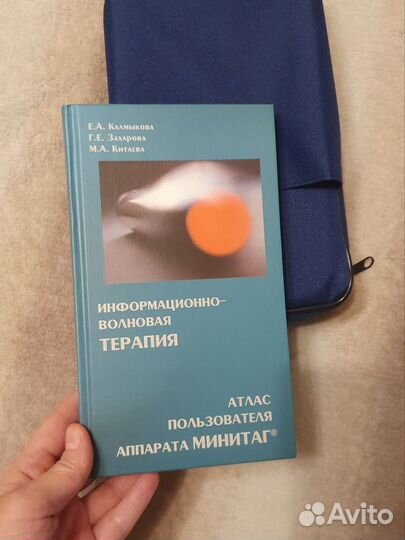 Аппарат Минитаг