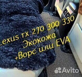 Коврики lexus rx 270 300 330 3d 5d из экокожи