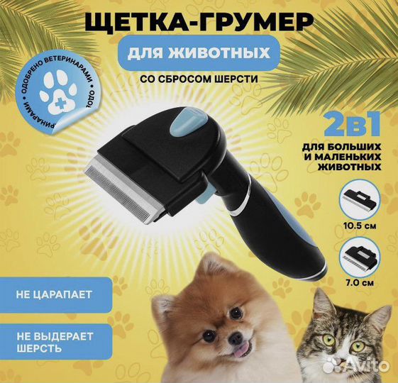 Новая щетка - грумер для собак и кошек