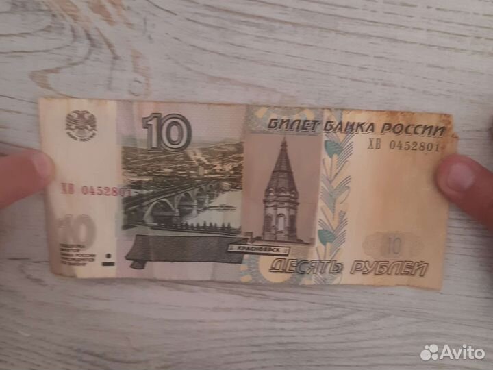 Купюра в 10 р/б 1997