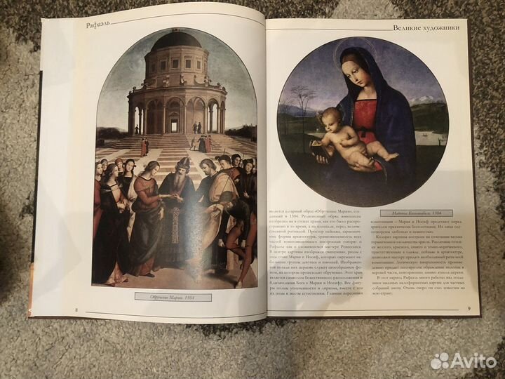 Рафаэль Великие художники 1