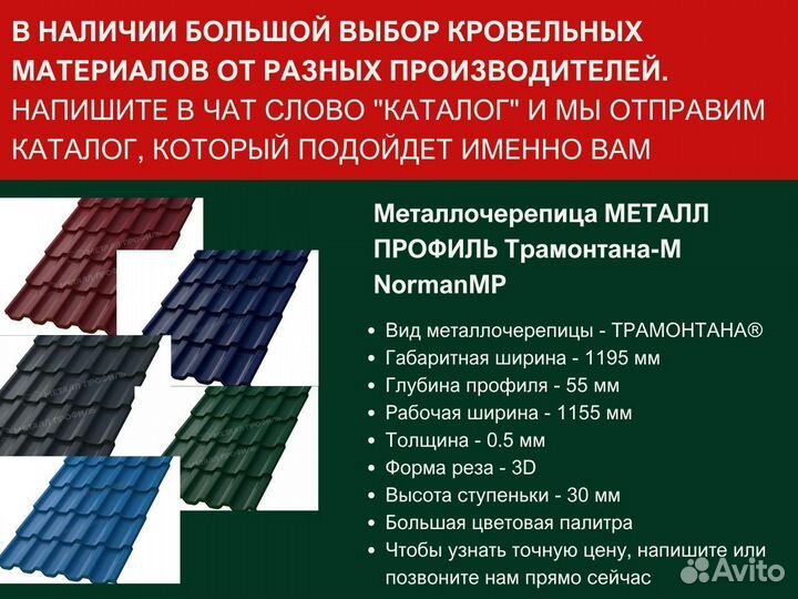 Метало черепица для крыши