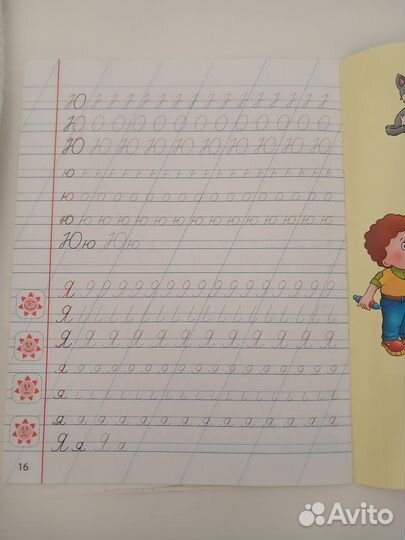 Прописи новые