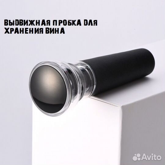 Пробка для бутылки