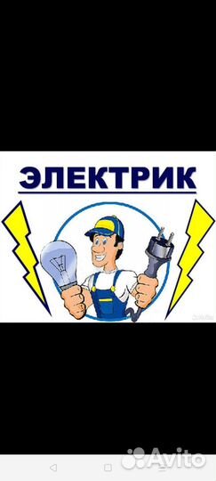 Услуги электрика