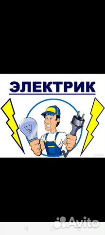 Услуги электрика