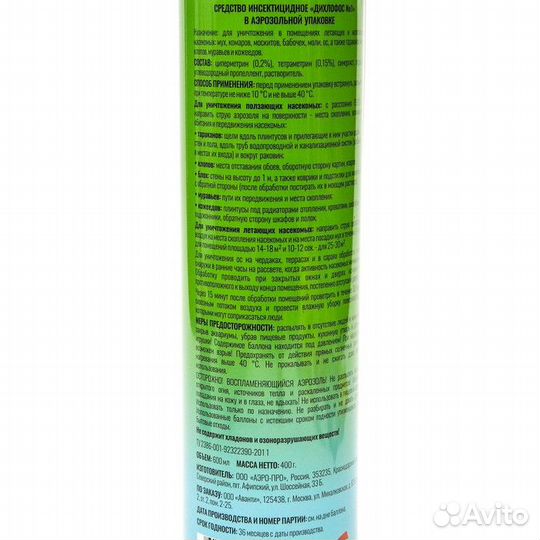 2 шт. Аэрозоль от всех видов насекомых 'Argus MAX'