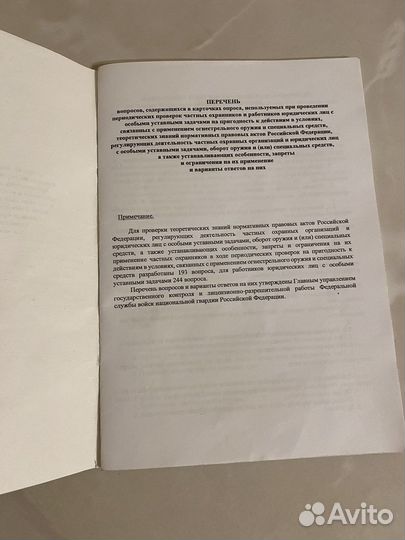 Брошюра для частного охранника