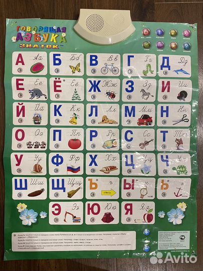 Говорящая азбука