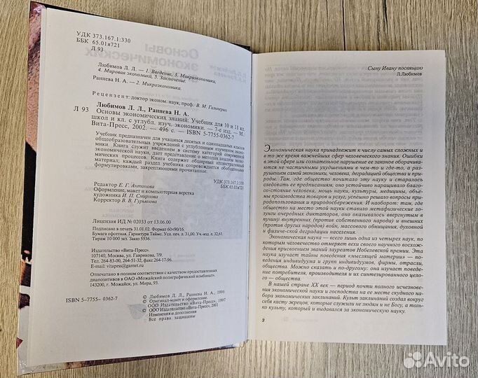 Учебники Экономика / экономическая теория