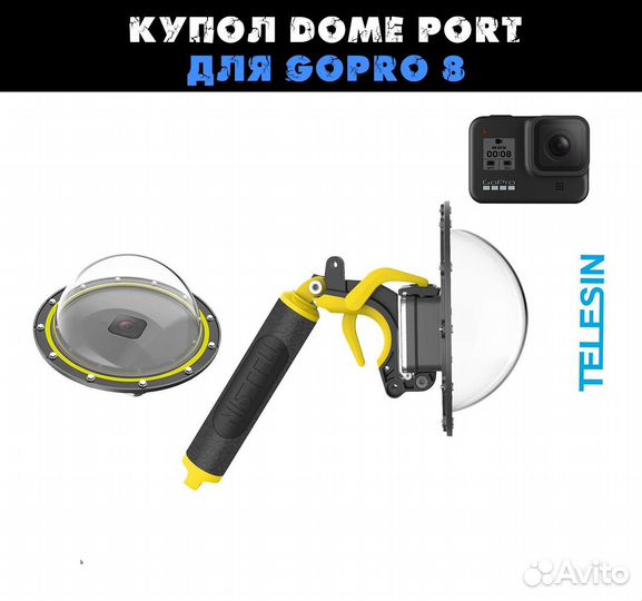 Купол dome port для GoPro 8