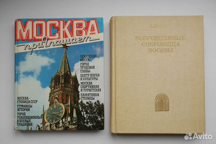 Книги о Москве