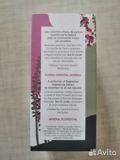 Парфюмерная Вода от Ив Роше новый аромат