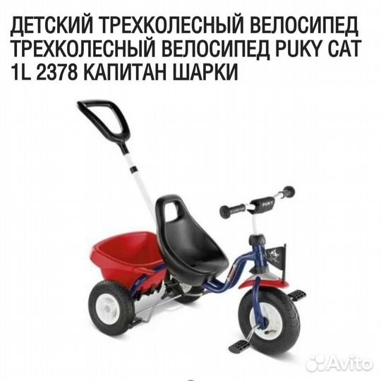 Детский трехколесный велосипед бу