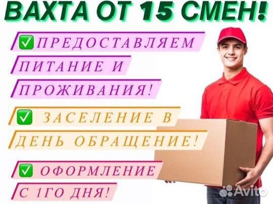 Вахта 20 смен, питание+проживание/Комплектовщик