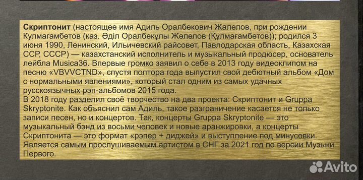 Скриптонит автограф в рамке