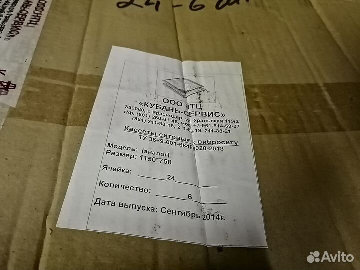 Кассета ситовая к виброситу