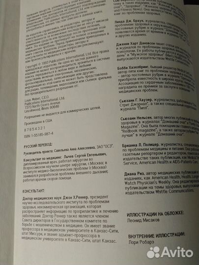 Домашняя медицинская энциклопедия Тысяча и один сп