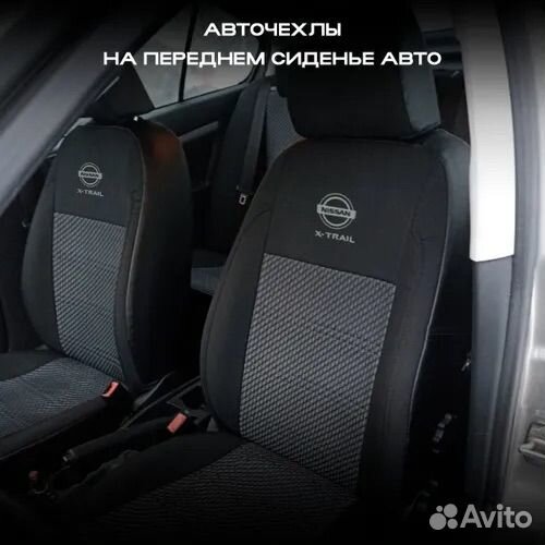 Авточехлы nissan x trail t31