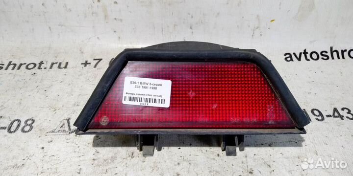 Фонарь задний дополнительный (стоп сигнал) BMW 3