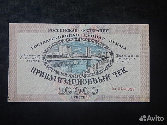 Нечастые приватизационные чеки (ваучеры )