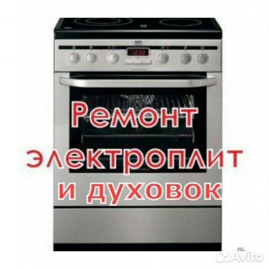 Ремонт варочных панелей