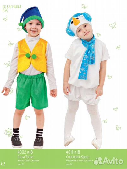 Костюм гнома, костюм гномика в прокат в аренду