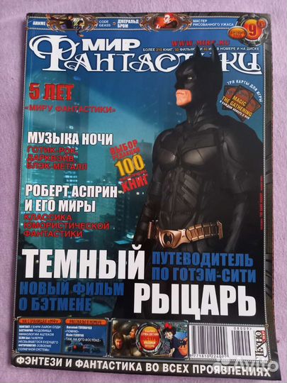 Журнал Мир фантастики в ассортименте