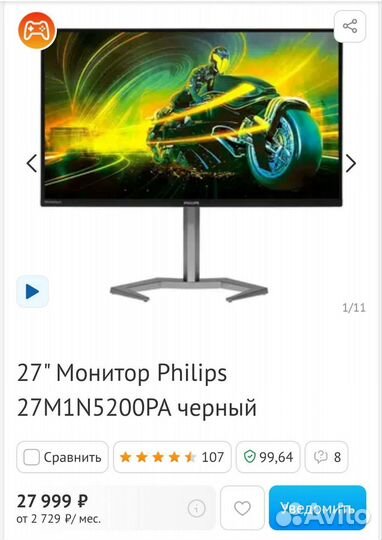 Монитор 27д 240гц 0.5мс отклика