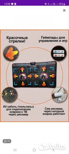 Танцевальный коврик