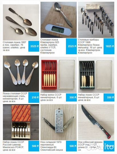 Посуда и столовые приборы СССР, серебро, Олимпиада