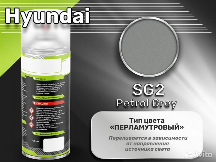 Краска спрей Luxfore (Hyundai SG2 Petrol Grey)