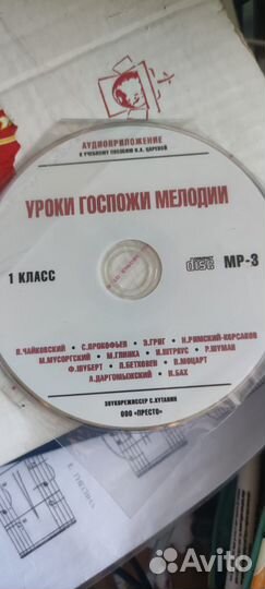 Сольфеджио, уроки госпожи мелодии 1 класс