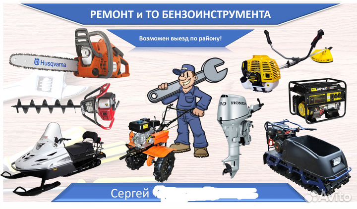 Ремонт бензоинструмента и электроинструмента