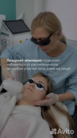 Лазерная эпиляция