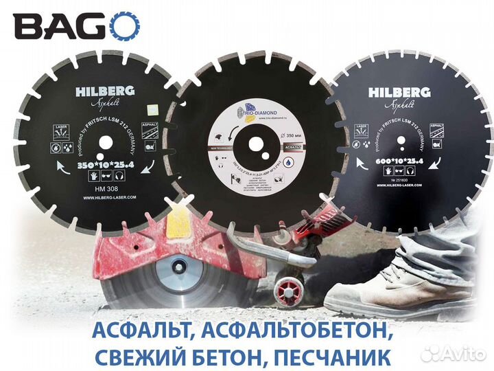 Алмазные диски по асфальту от 350 до 600 мм