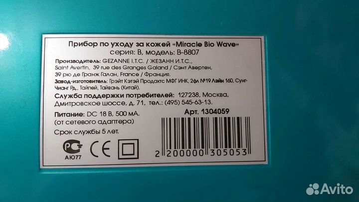 Аппарат микротоковой терапии Miracle Bio Wave