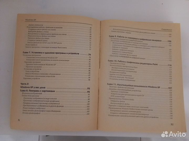 Учебник по операционной системе Windows XP