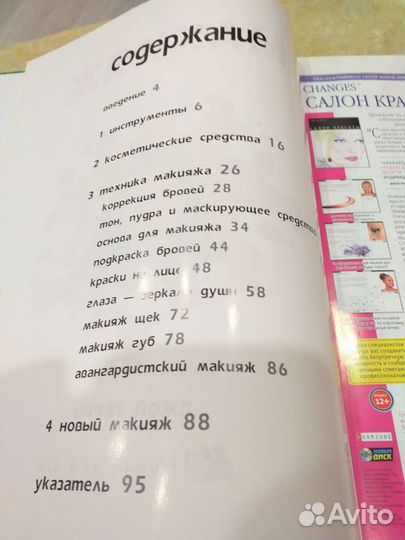 Книга Макияж