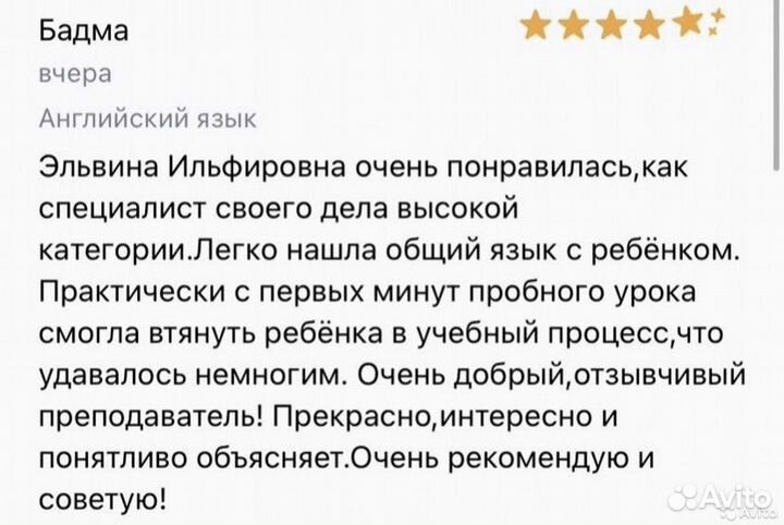 Репетитор по английскому языку