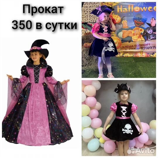 Прокат карнавальных костюмов