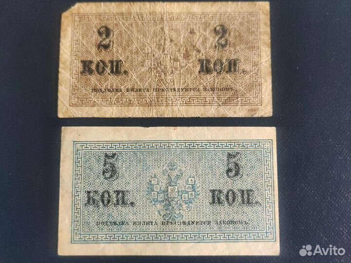 Банкнота 2,5 копеек 1915 года