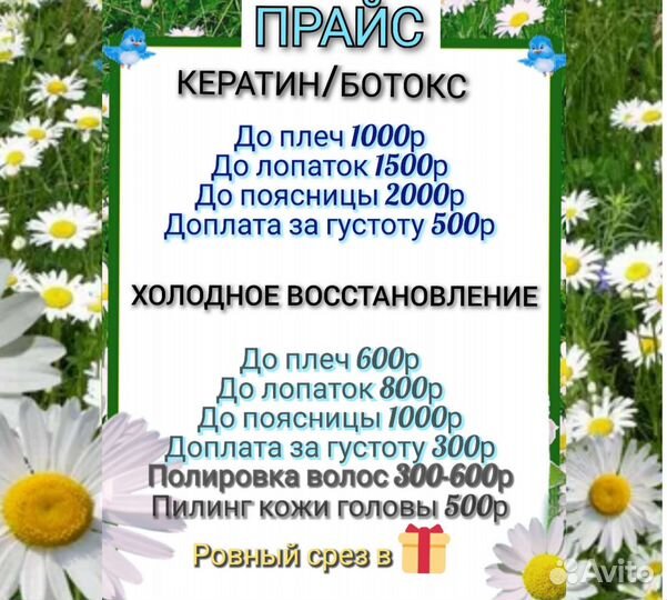 Кпратин/Ботокс/Холодное восстановление