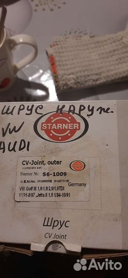 Шрус vw,audl