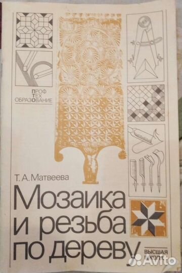 Резьба по дереву