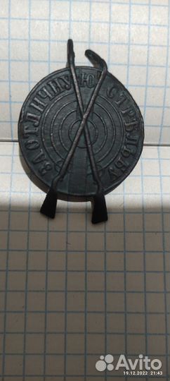Знак За отличную стрельбу 19 век Россия