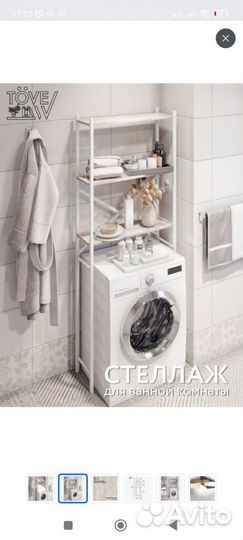 Tovew Стеллаж для ванной, 69х25х180 см